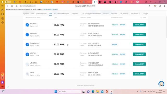 здавствуйте я показал как торговать с помощью кошелька PAEER и Advcash на р2р.