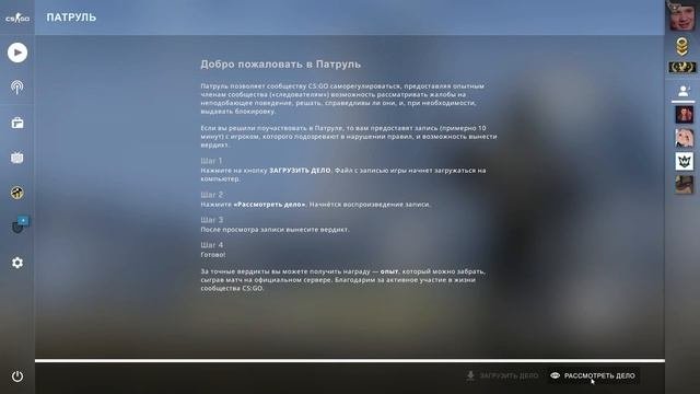 Я СТАЛ АДМИНОМ В КС ГО (ПАТРУЛЬ В КС ГО)
