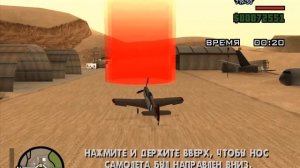 GTA San Andreas: Миссия - Посадить самолет | Mission - To land the plane
