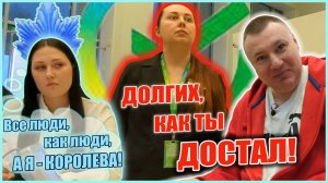 ▶️ Эти две из Сбера дохрена о себе думают! Кристина смотрит на Долгих как на 💩 Талашко тоже.