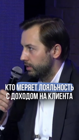 Кто меряет лояльность с доходом на клиента #shorts