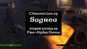 Chronicles of Sagrea - Второй взгляд на Pre-Alpha Demo