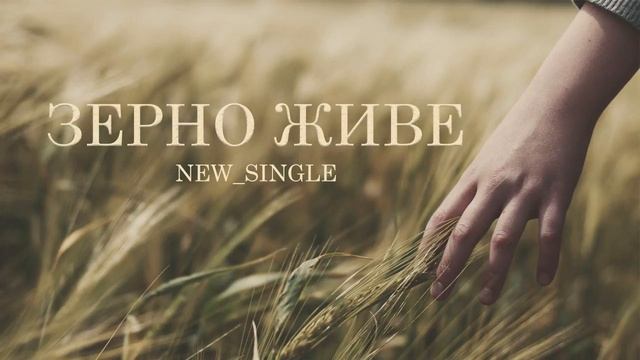 Kolo - Зерно живе (Zerno zhive) смотреть онлайн