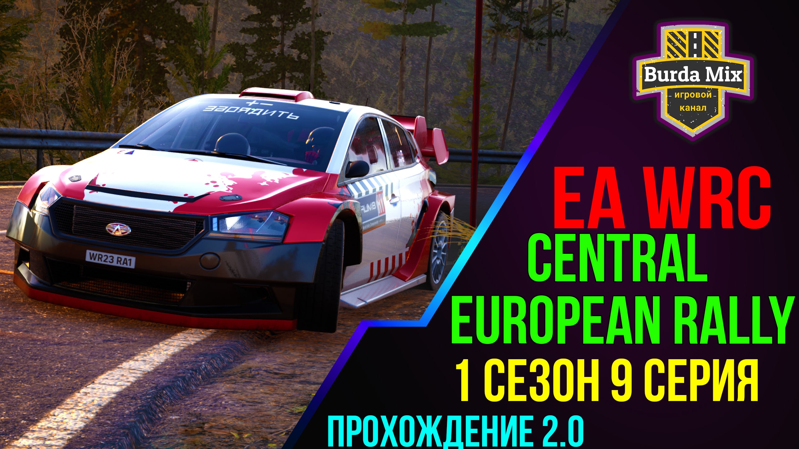 Central European Rally на Крафт Мобиле ➤ EA Sports WRC