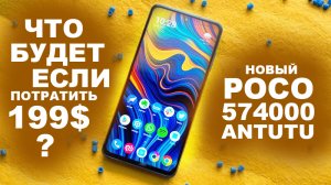 PОCO X3 PRO ПУЛЯ