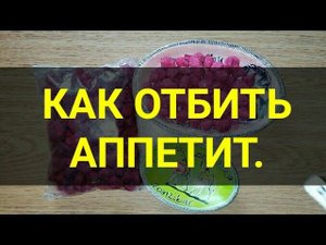 Как отбить Аппетит. Экзотический и вкусный способ похудеть быстро. Ешь и худей.  Канал Тутси.