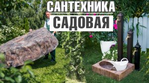 Садовый умывальник: как сделать жизнь на даче комфортнее и удобнее ?