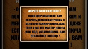 Офис-ключ "Метаком"