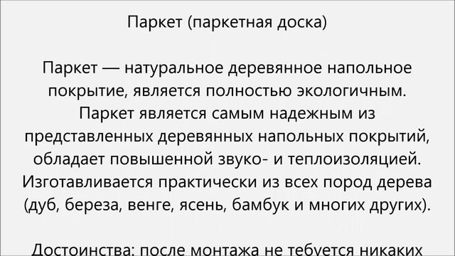 Как выбрать напольное покрытие смотреть онлайн