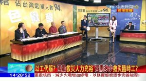 2018.08.30大政治大爆卦完整版　淹水被罵爆！賴揆提24K救災臨時工　網：說好的48K呢？ ( 1080 X 1920 )_00