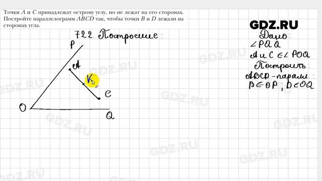 № 722 - Геометрия 9 класс Мерзляк смотреть онлайн