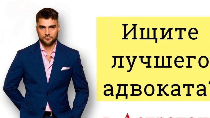 Нужна бесплатная. Хороший адвокат. Нужен хороший юрист. Я очень хороший адвокат. Лучшие адвокаты у нас.