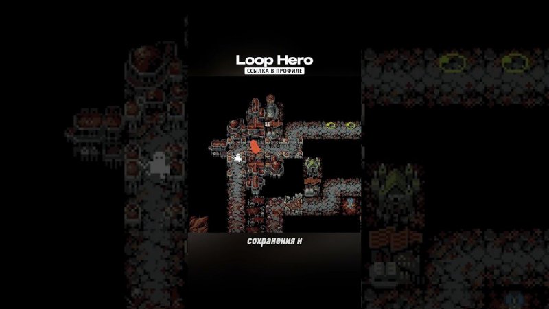 ✨ШЕДЕВР Loop Hero портировали на андроид! #мобильные_игры #андроид  #андроидигры