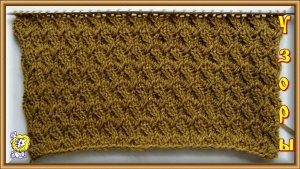 Узор спицами для мужской одежды, не плотный и не ажурный