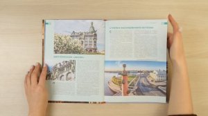 Листаем книгу "Невероятный Петербург"