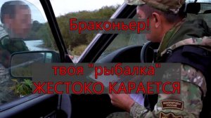 Противодействие браконьерству на Территории Приморского края