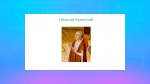 Философия эпохи Возрождения