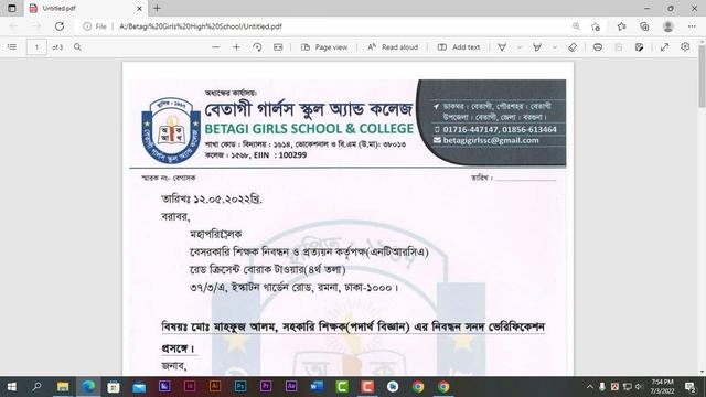 NTRCA: অনলাইনে সনদ যাচাই আবেদন কিভাবে করবেন, সনদ যাচাই প্রতিবেদন কিভাবে কোথা থেকে ডাইনলোড করবেন?