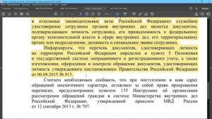 ПАСПОРТ "ГРАЖДАНИНА РФ УДОСТОВЕРЯЮЩЕГО ЛИЧНОСТЬ ГРАЖДАНИНА РФ НА ТЕРРИТОРИИ РФ"