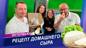 Интервью с сыроваром | Рецепт домашнего сыра