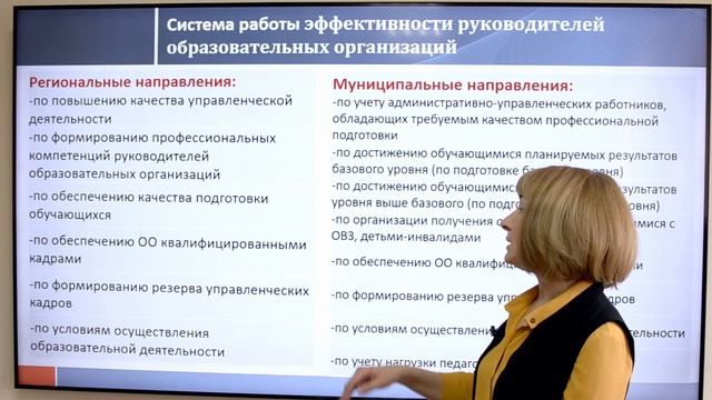 Система мониторинга эффективности руководителей образовательных организаций