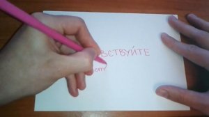 Видео: Как правильно пишется слово ЗДРАВСТВУЙТЕ по-русски