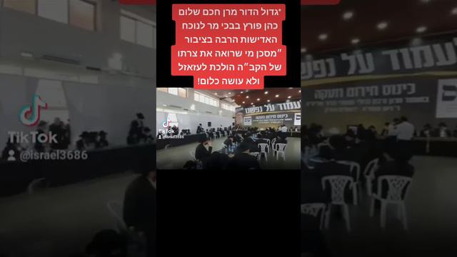 מרן חכם שלום כהן פורץ בבכי לנוכח האדישות״מסכן מי שרואה את צרתו של הקב״ה הולכת לעזאזל ולא עושה כלום!