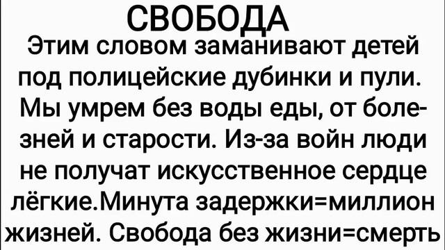 СВОБОДА