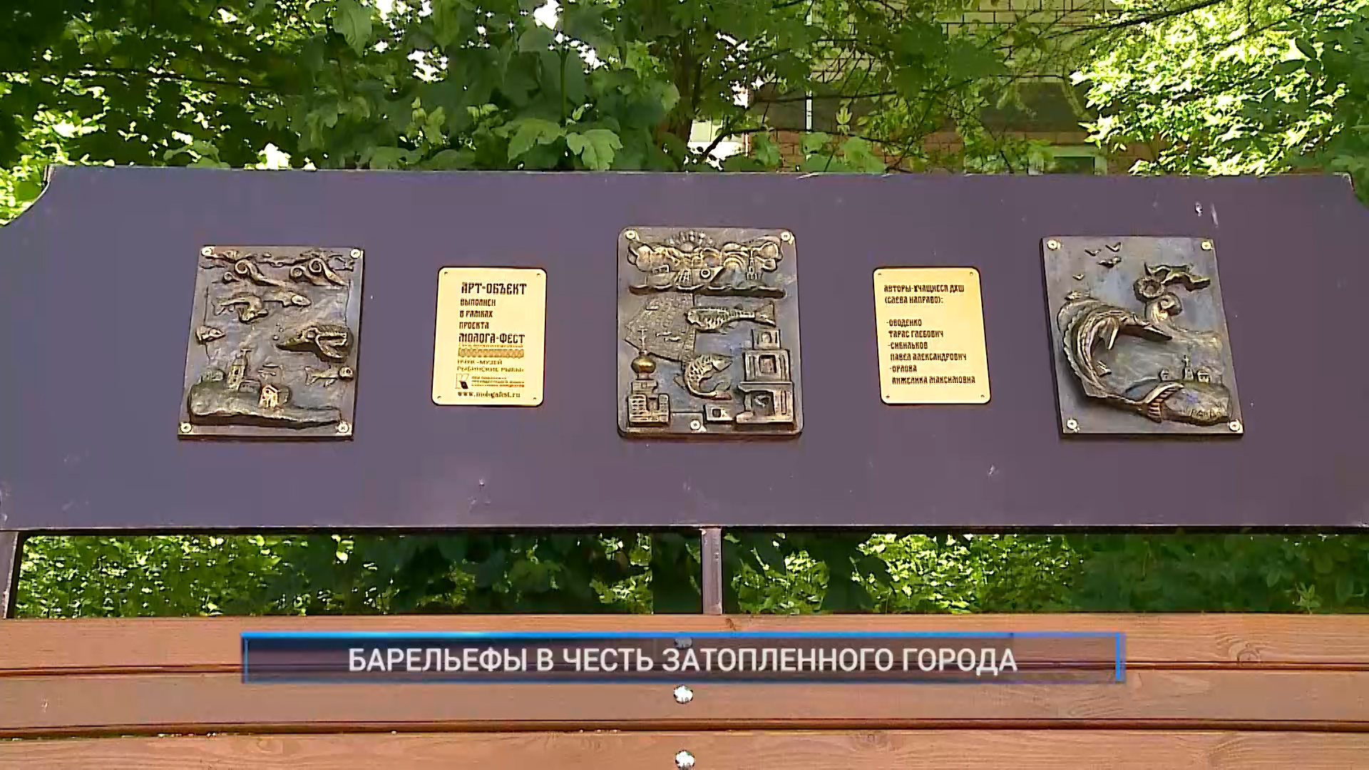 (Рыбинск-40) БАРЕЛЬЕФЫ В ЧЕСТЬ ЗАТОПЛЕННОГО ГОРОДА