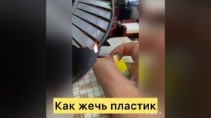 Показываем, на примере катушки от сварочной проволоки, как горит полистирол