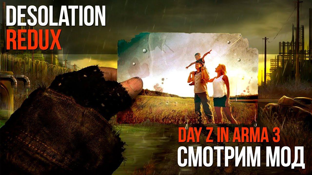 #2 DayZ in ARMA 3? • DESOLATION REDUX • Смотрим мод