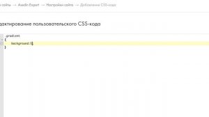 Градиент в Тильде CSS кодом. Пример