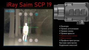 Самый доступный # Описание Тепловизор для охоты  iRay Saim SCP 19