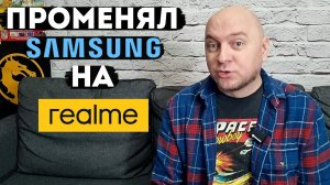 ПРОМЕНЯЛ SAMSUNG НА REALME: обзор Realme GT3 спустя 5 месяцев использования