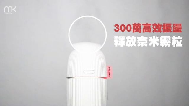 meekee 普羅旺斯-便攜行動精油香薰水氧機/加濕器