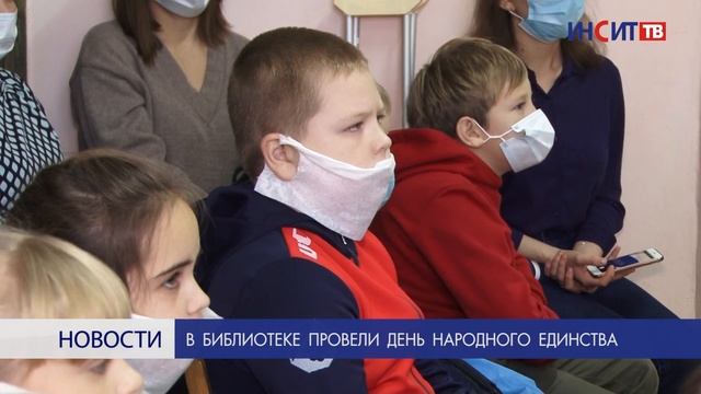 В библиотеке провели День народного единства смотреть онлайн