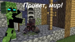 Apocalypse - Часть 1 -  Привет, Мир!