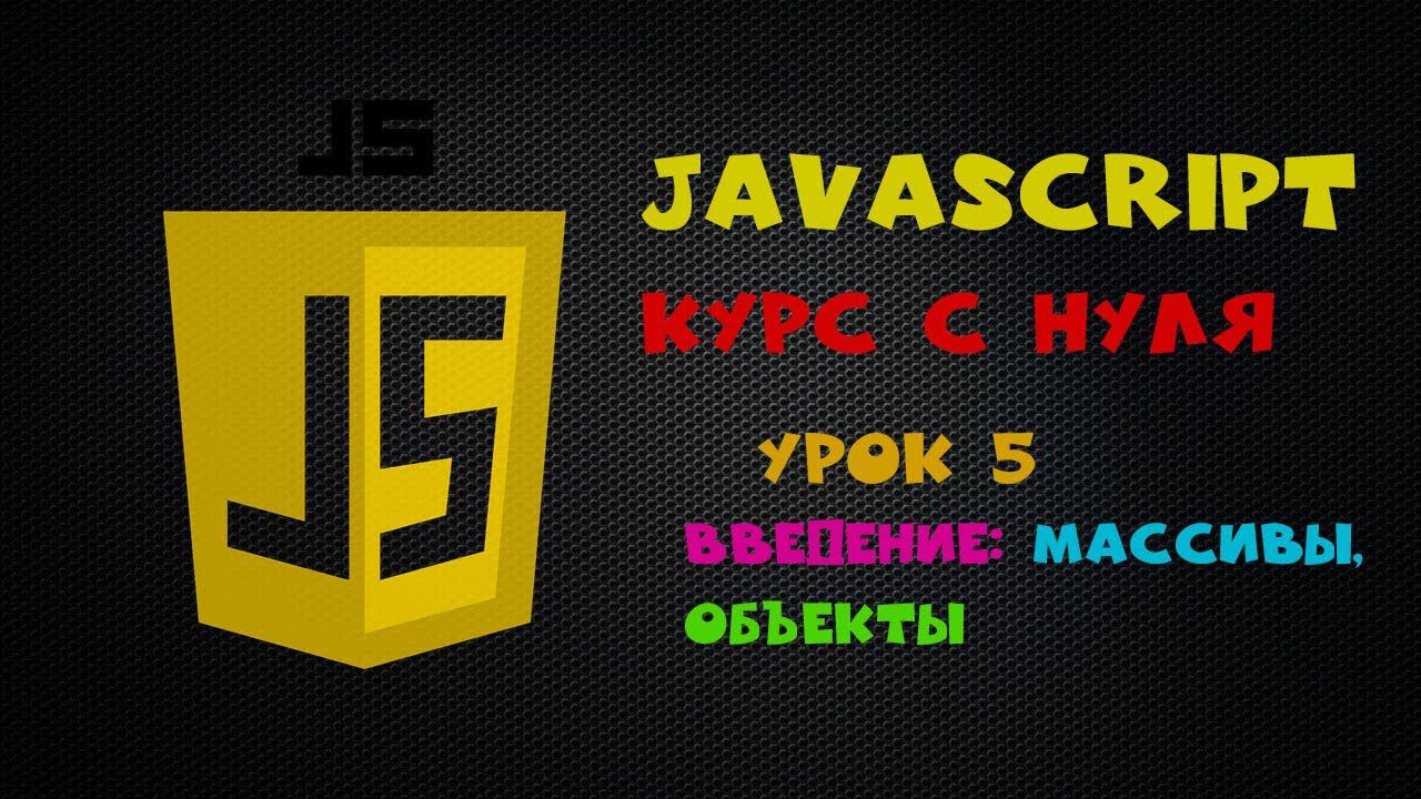 Как работать с javascript. Как работать с javascript