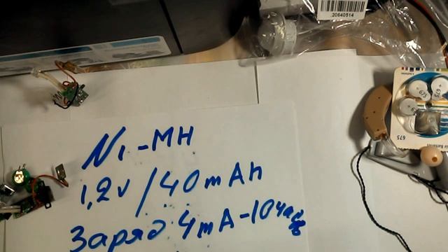 Аккумулятор для слухового аппарата из садового фонарика смотреть онлайн