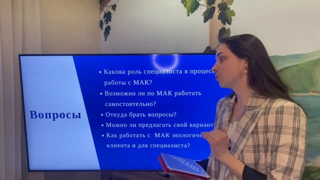 МАК. Самопомощь, самоподдержка, обретение внутренней опоры. Урок 1. Елена Абакуменко