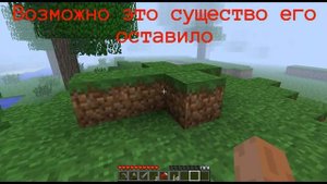 Я НАШЕЛ СТРАШНОЕ СУЩЕСТВО НА ЖУТКОЙ ВЕРСИИ МАЙНКРАФТ(beta 1.7.1)