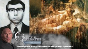 Серная кислота для «Данаи». Вандализм или заговор_ Исторический детектив с Николаем Валуевым.mp4