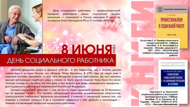 «Календарь знаменательных дат – июнь 2023 года» смотреть онлайн