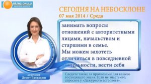 СТРЕЛЕЦ, астрологический прогноз на день, 7 мая 2014, Астролог Демет Балтаджи, астрологический цент