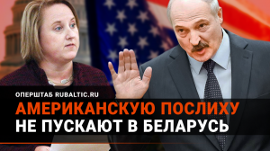 Лукашенко троллит США: американскую послиху не пускают в Беларусь!