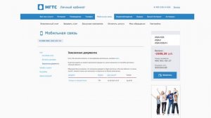 Как пользоваться Личным кабинетом МГТС