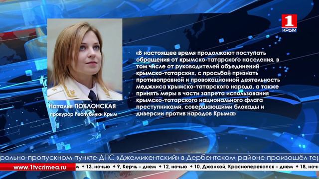 Прокурор Крыма Наталья Поклонская требует запретить деятельность меджлиса