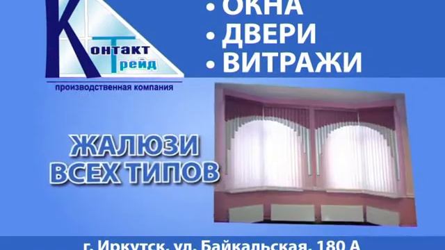 КОНТАКТ ТРЕЙД иркутск 15 сек m смотреть онлайн