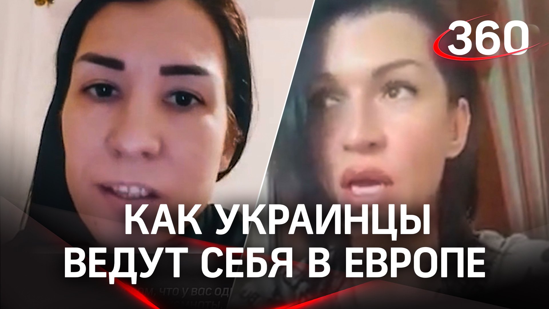 Украинские беженцы плохо себя ведут в Европе