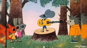 ...песенка Мышонка...